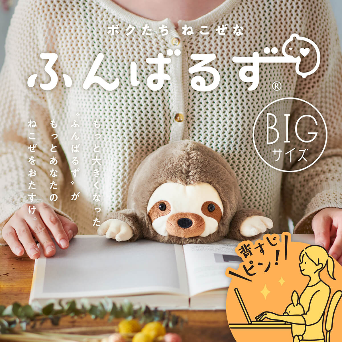Posture Pal Sloth Plush - Image 2