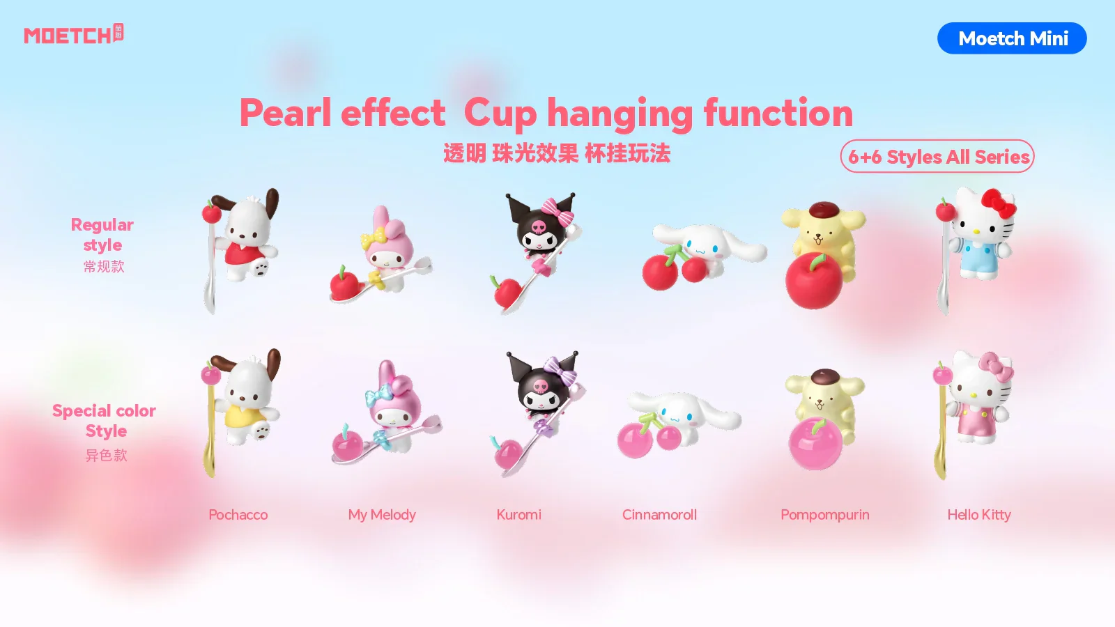 Moetch Toys Sanrio – Cherry Series Moetch Bean (12 Styles) - Image 4