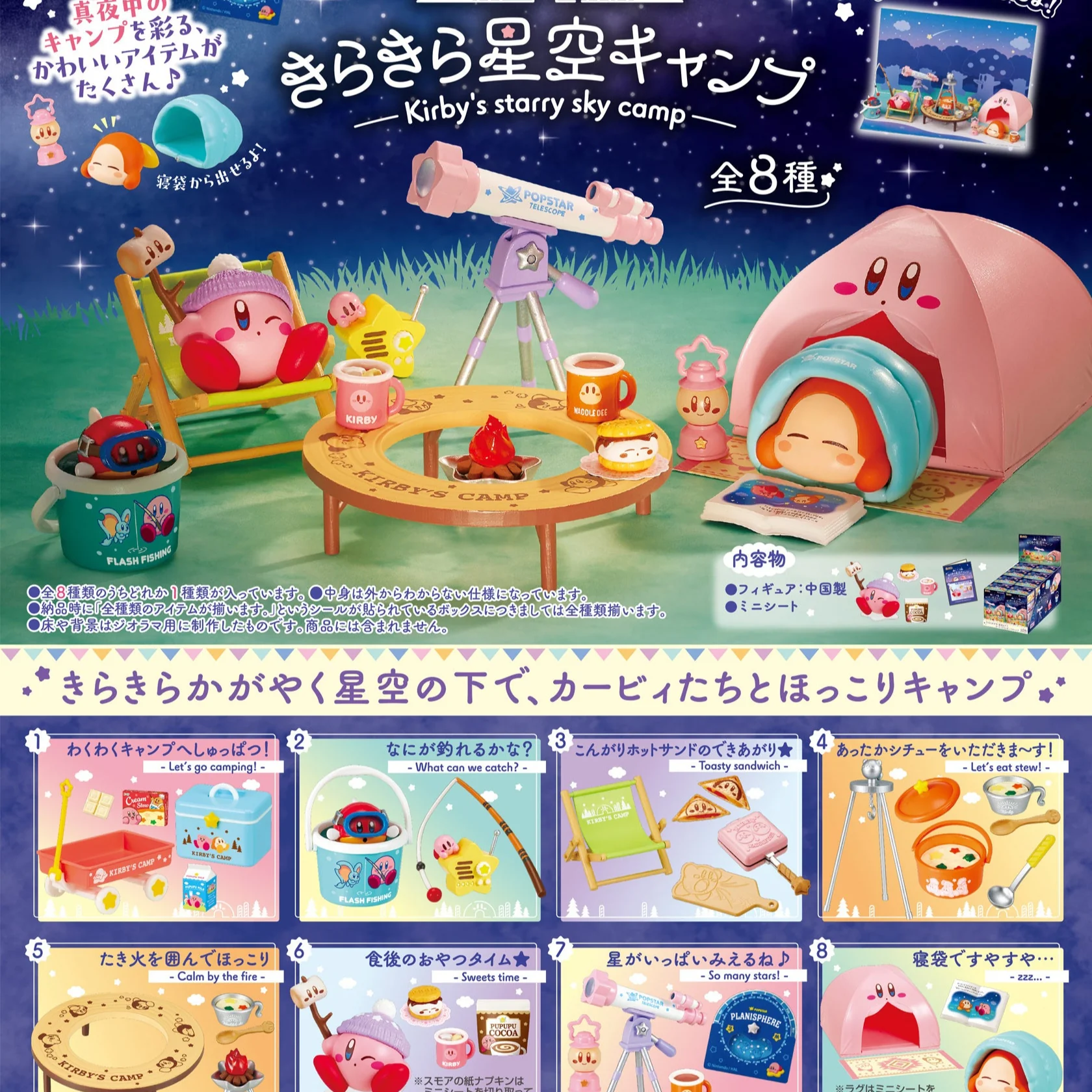 Re-Ment: Kirby's Starry Sky Camp