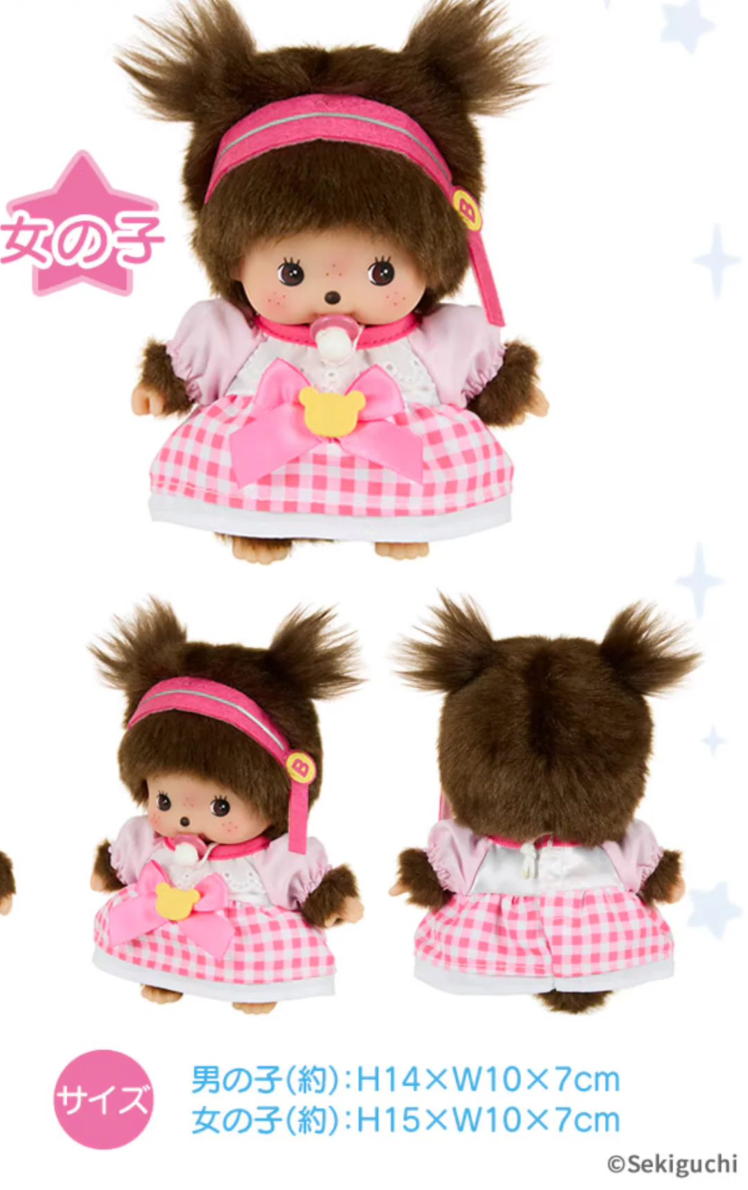 Sekiguchi Monchhichi Babychichi Idol S size - Image 2